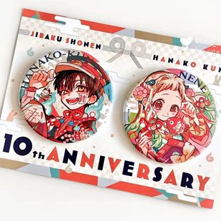 地缚少年花子君十周年纪念谷子八旬宁宁铁底吧唧徽章学生痛包盲盒