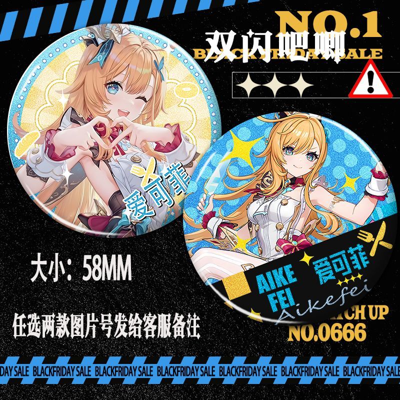 爱可菲双闪银葱吧唧痛包