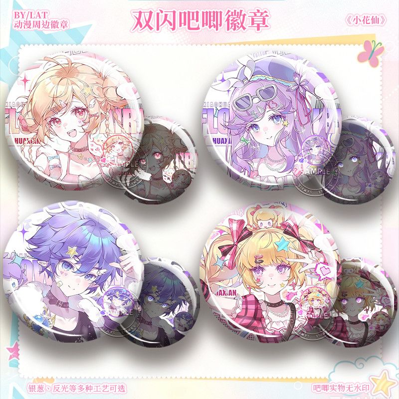 小花仙双闪吧唧夏安安库