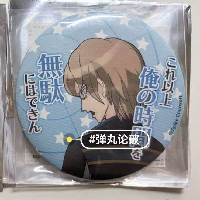 日谷散货弹丸论破2十神
