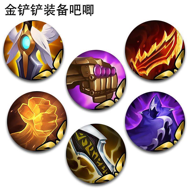 金铲铲之战游戏装备周边吧唧徽章挂件送朋友痛包镭射马口铁现货