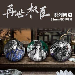 在世权臣徽章沈柒苏晏朱