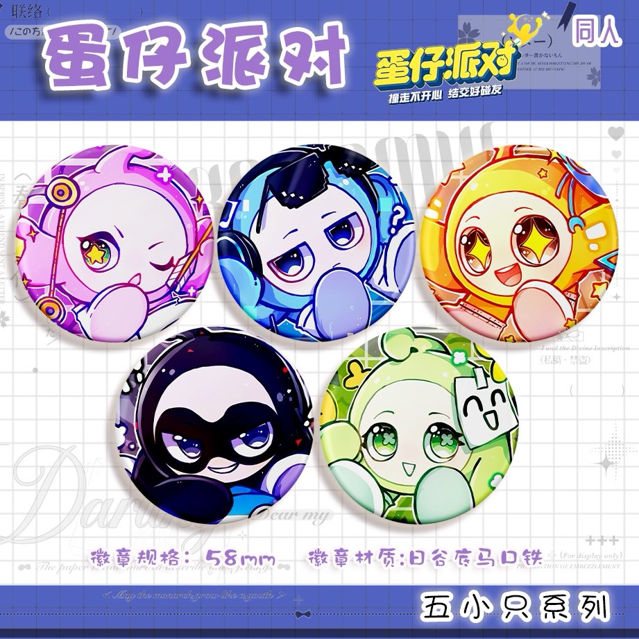 蛋仔派对五小只系列周