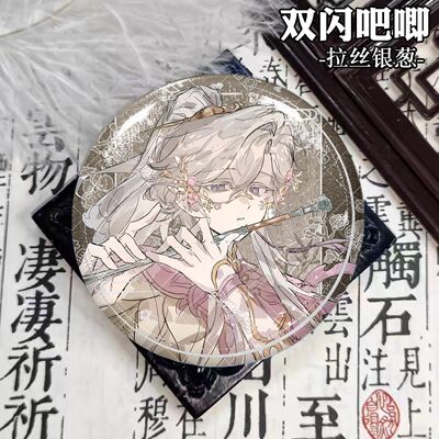 逍遥超自然游戏周边吧唧