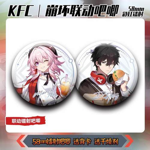 崩坏星穹铁道KFC联名吧唧丹恒卡芙卡镭射双闪徽章谷礼物三月七款