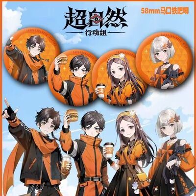 超自然行动组联名吧唧系