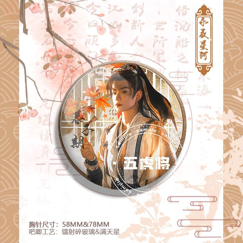 古风永夜星河丁禹兮慕声