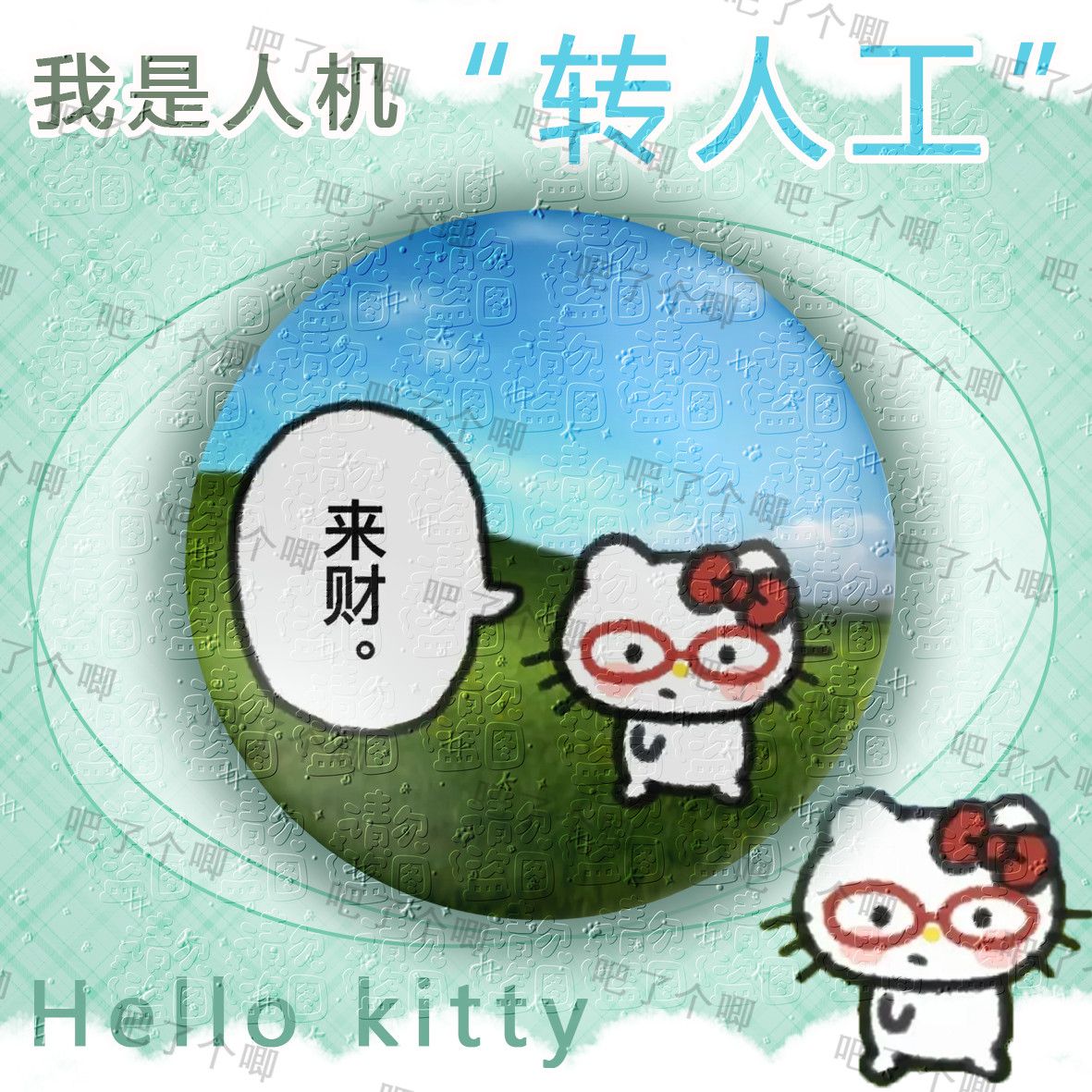 小红书同款人机Hellokitty卡通周边徽章抽象搞怪高颜值亮膜胸针