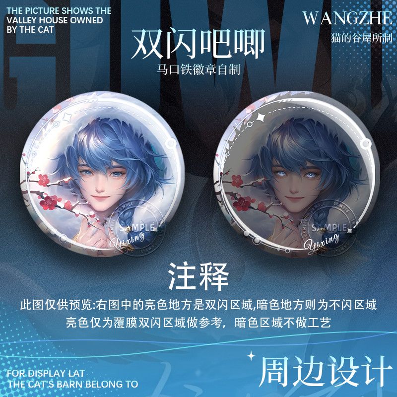 王者荣耀弈星双闪吧唧徽