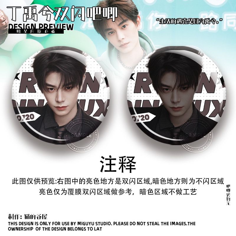 丁禹兮双闪吧唧徽章明星