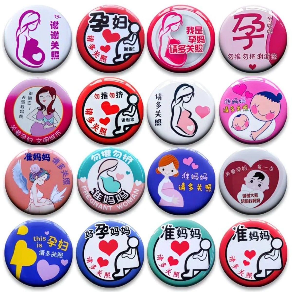 地铁公交商场勿推勿挤多谢关照准妈妈孕妇孕妈徽章胸牌标识牌58mm