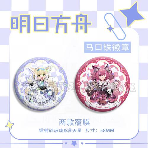 明日方舟Q版可爱胸针苏苏