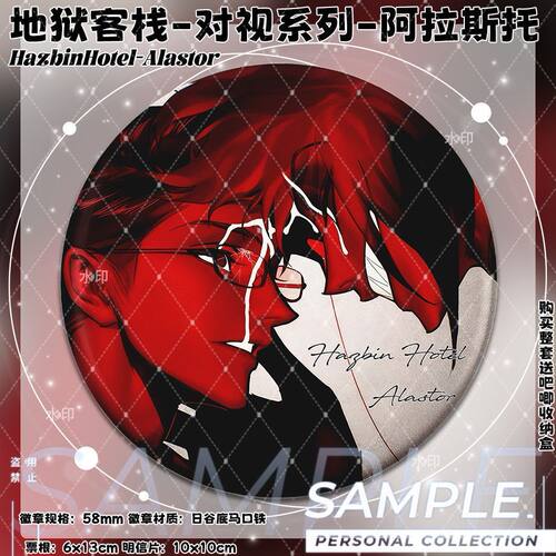 地狱客栈对视系列阿拉斯