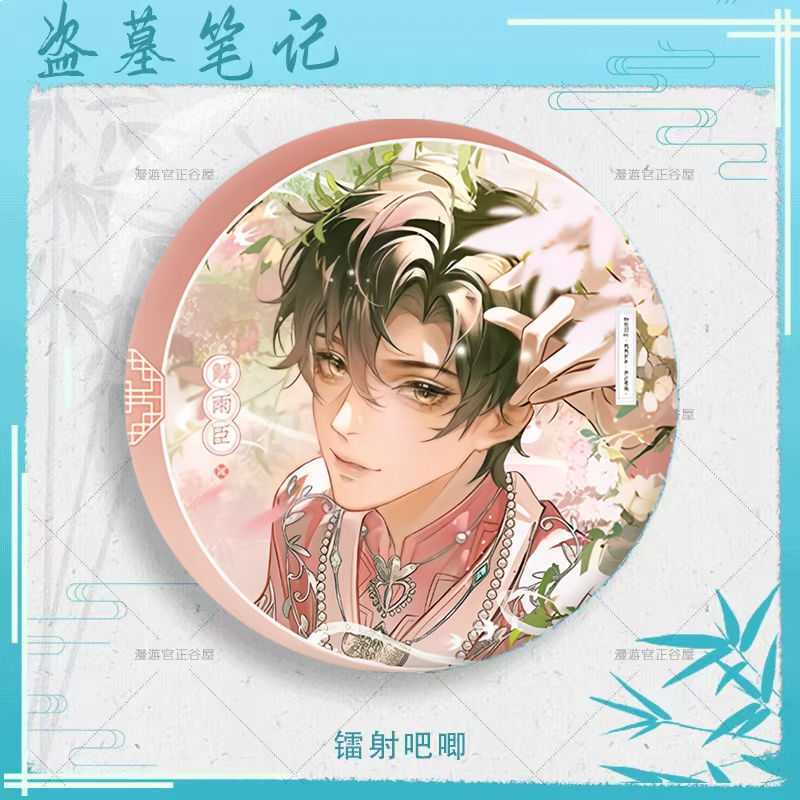 盗墓笔记高颜值精致吧唧
