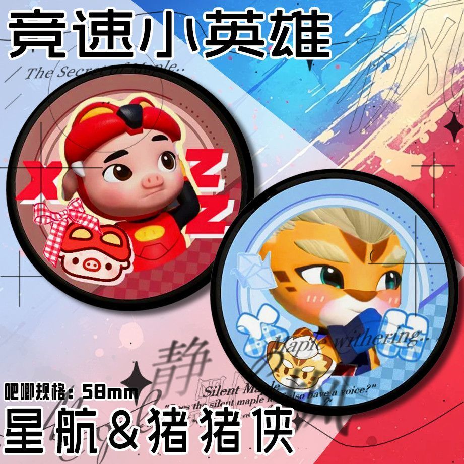 竞速小英雄双人星航&猪