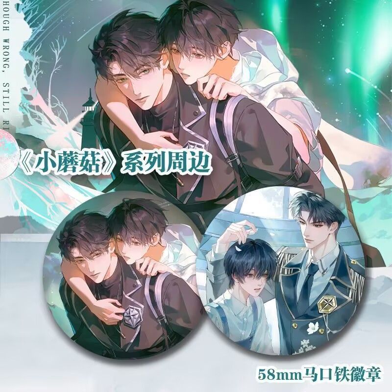 原耽小说小蘑菇吧唧徽章