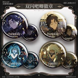 富人愚人众执行官吧唧徽章多托雷潘塔罗涅游戏双闪镭射马口铁谷子