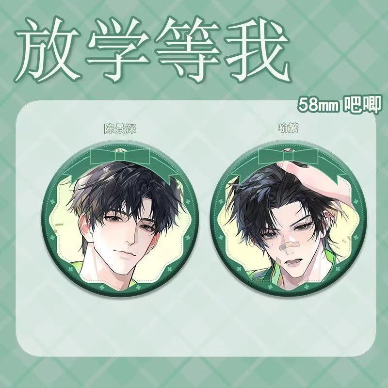 放学等我  陈景深&喻繁吧唧徽章帅气动漫周边谷子收藏自制胸针580