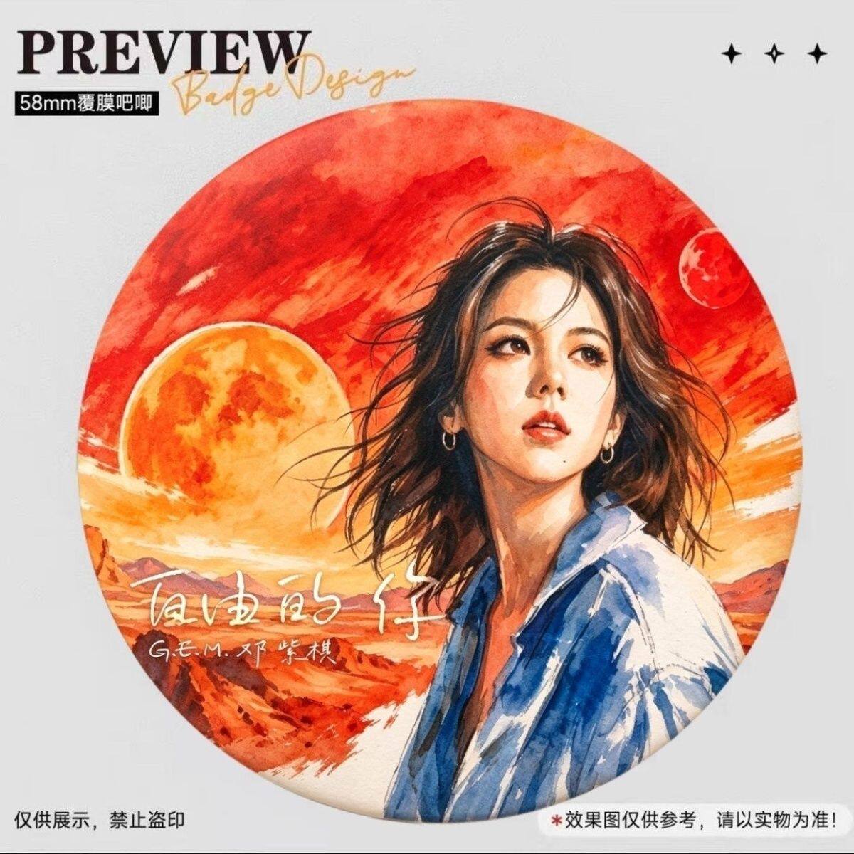 邓紫棋自由的你圆形吧唧G