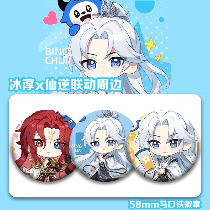 仙逆徽章冰淳联动系列王