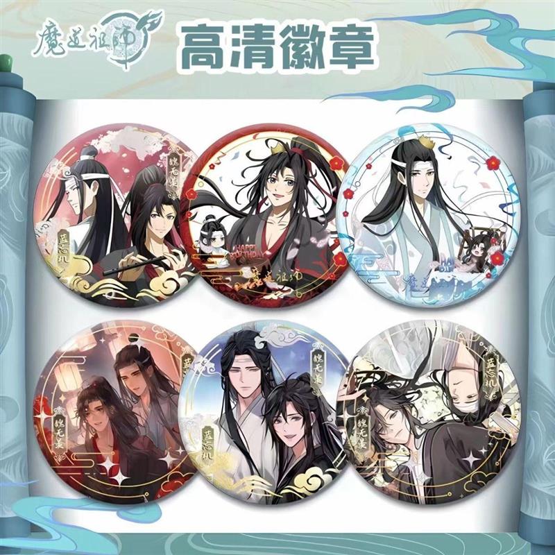 魔道祖师魏无羡蓝忘机周边吧唧送朋友装饰礼物同人谷子徽章挂件