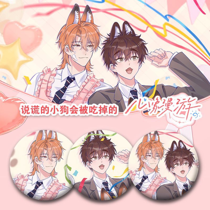 说谎的小狗会被吃掉周边自制同人徽章马口铁生日限定谷子收藏