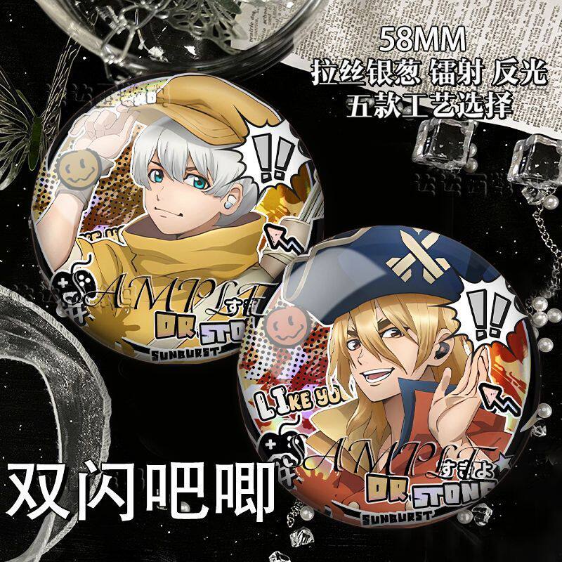 石纪元周边双闪吧唧石神