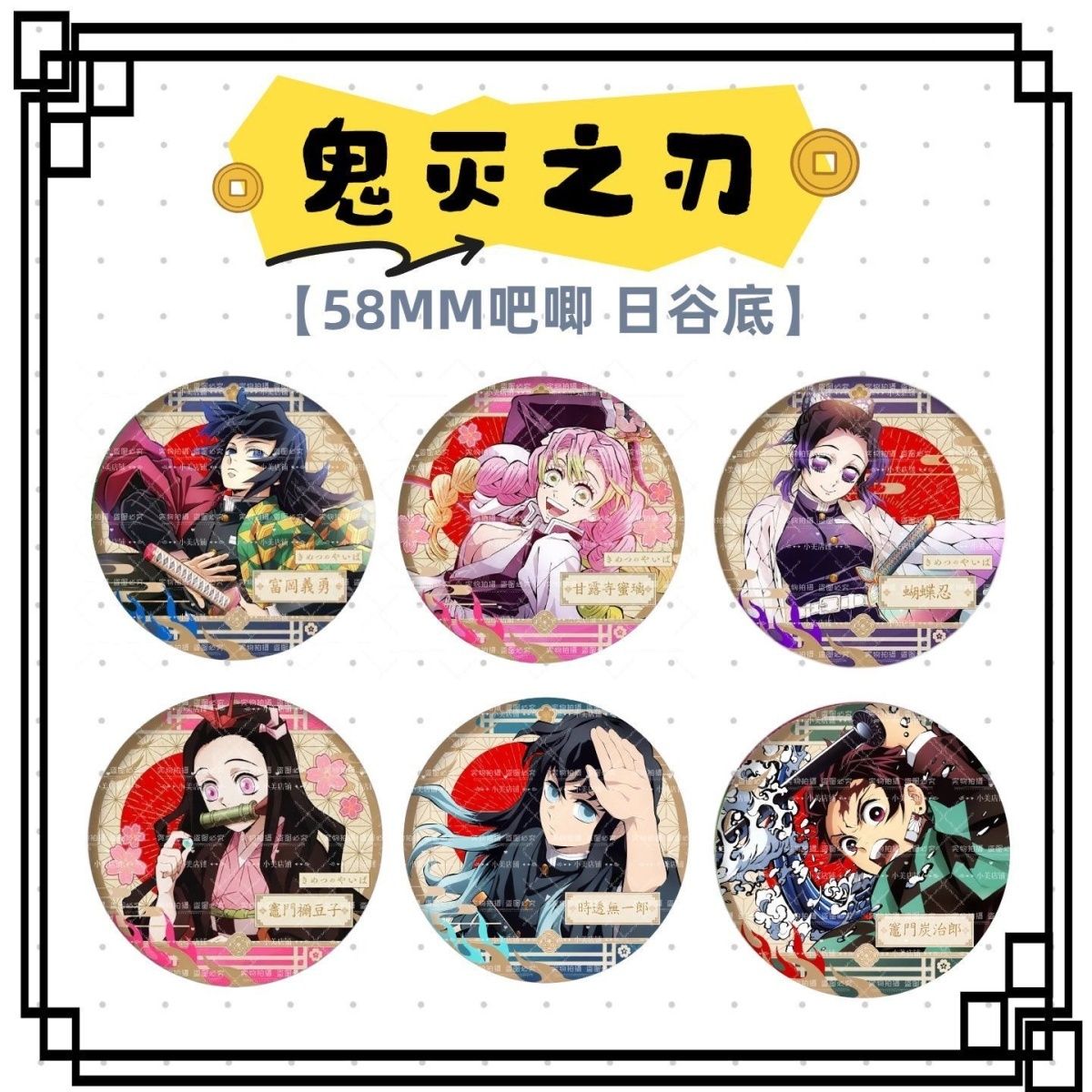 新款自制鬼灭之刃动漫周