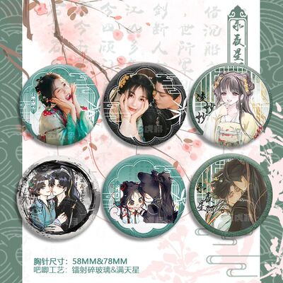 电视剧永夜星河周边凌妙