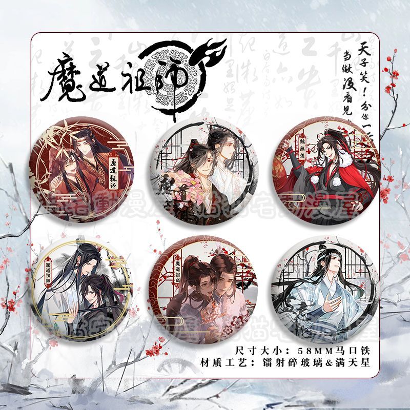 魔道祖师徽章吧唧动漫周