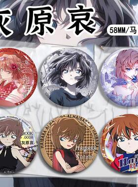 名侦探柯南周边日漫灰原哀镭射摆件吧唧挂件谷子徽章礼物胸章胸针