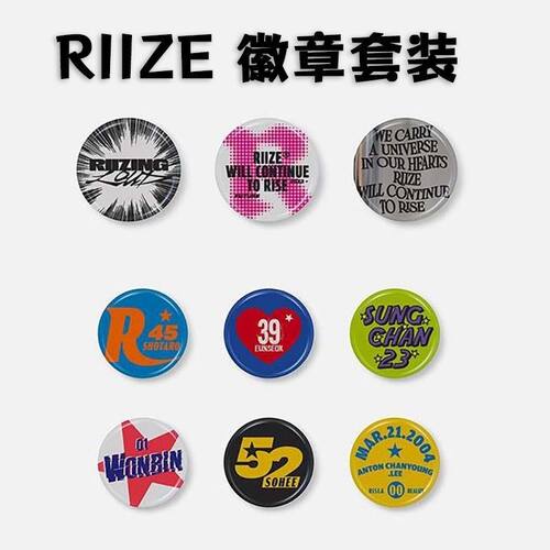 Riize同人同款徽章pinse