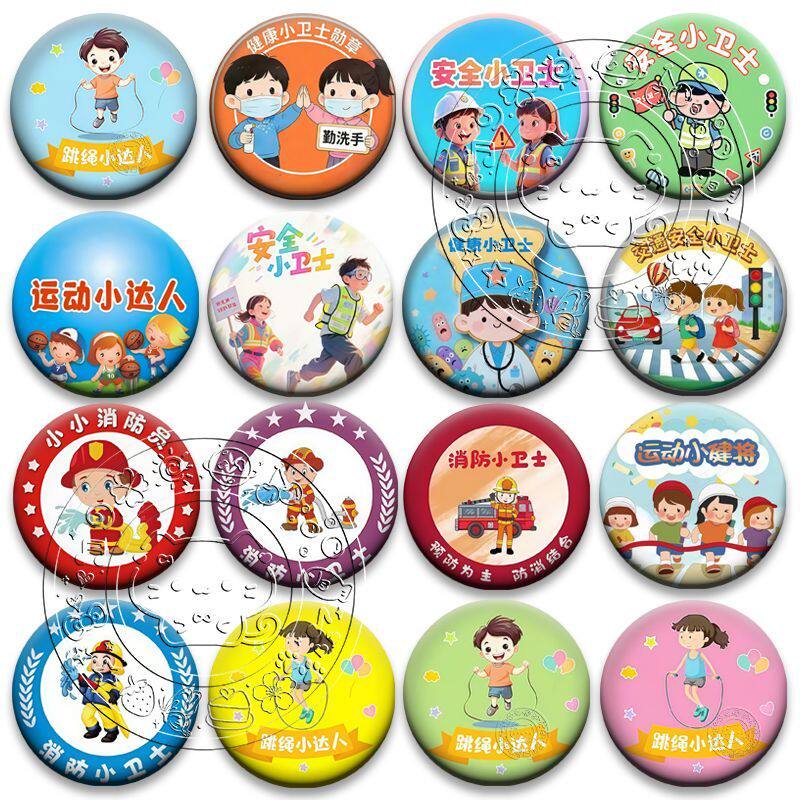 健康运动小卫士安全小达人胸章学校老师奖励勋章幼儿园小学徽章