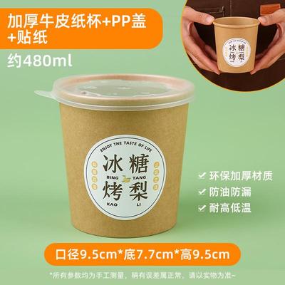 牛纸皮打包盒一次专性银耳打包杯烤梨用杯冰糖雪梨汤羹碗梨汤杯子
