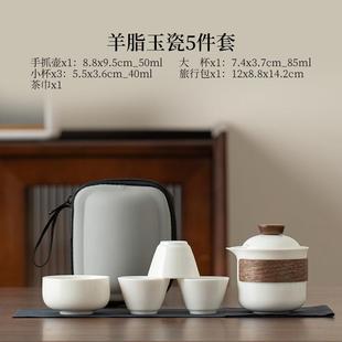 户外便携式 羊脂茶玉瓷旅行礼功夫具套装 旅行茶具活快客杯商务动品