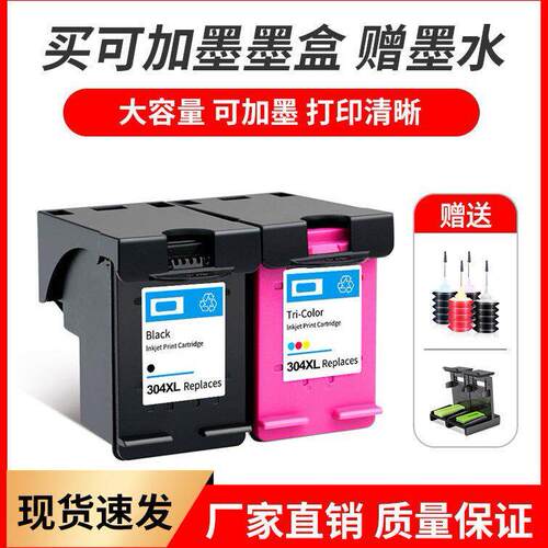 兼容304XL墨盒HP Deskjet  2622 2630 2632 3720 3750 5020 5030
