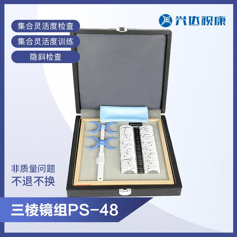 三棱镜组棱镜盘斜视度定量测量工具箱 隐斜试戴片 灵活度数