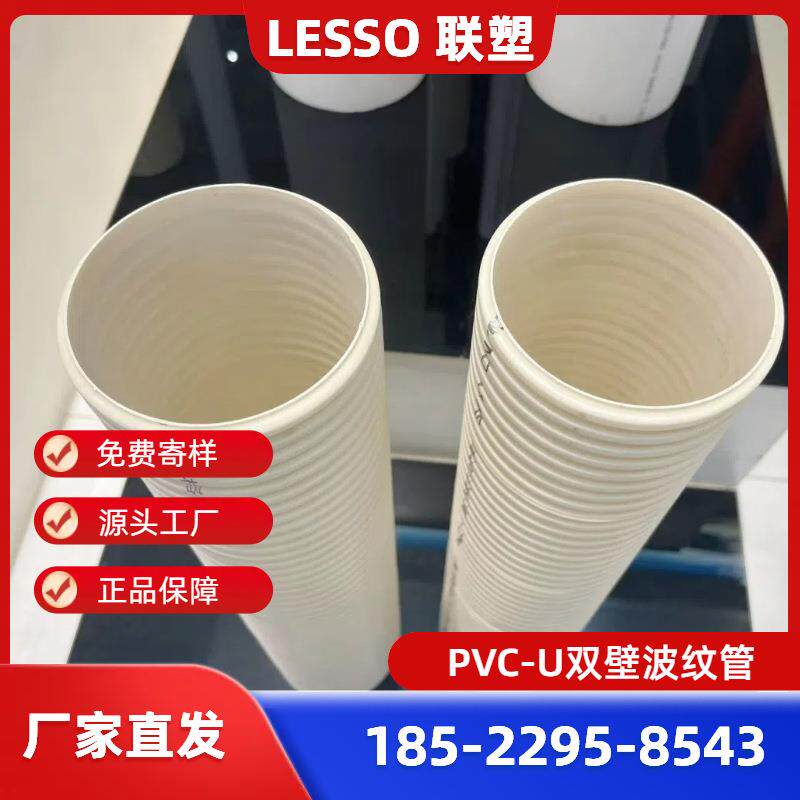 联塑PVC双壁波纹管SN8400 UPVC聚乙烯波纹管/联塑聚乙烯波纹管