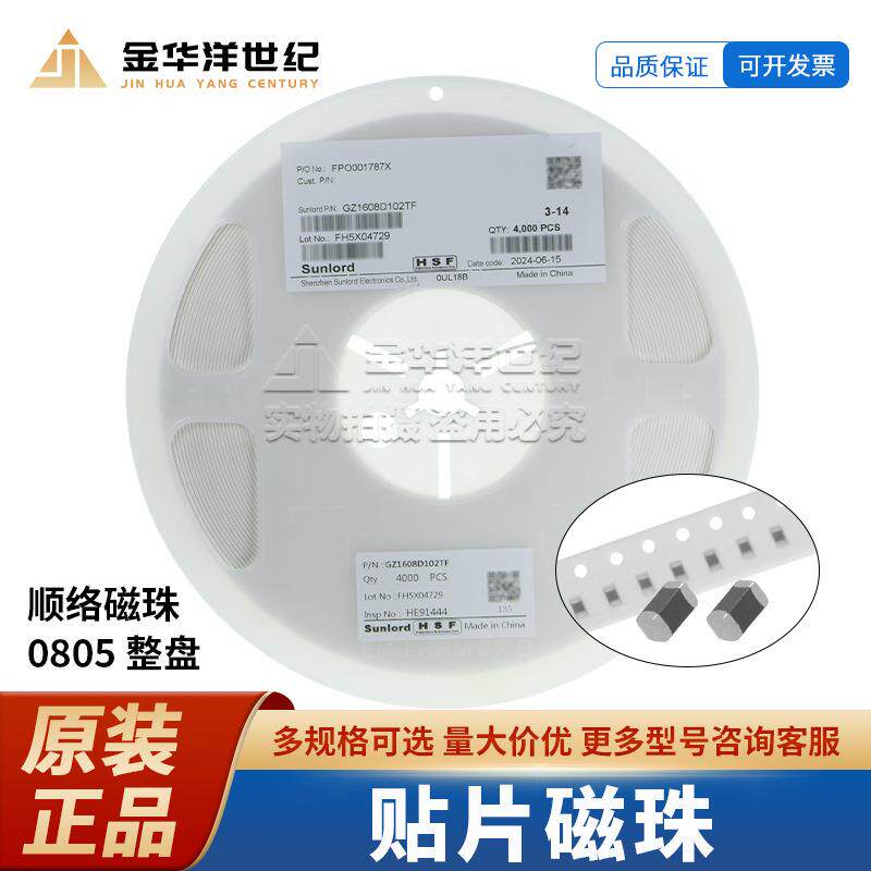 顺络贴片磁珠UPZ2012U221-2R0TF 0805 220R 25% 2A整盘原装