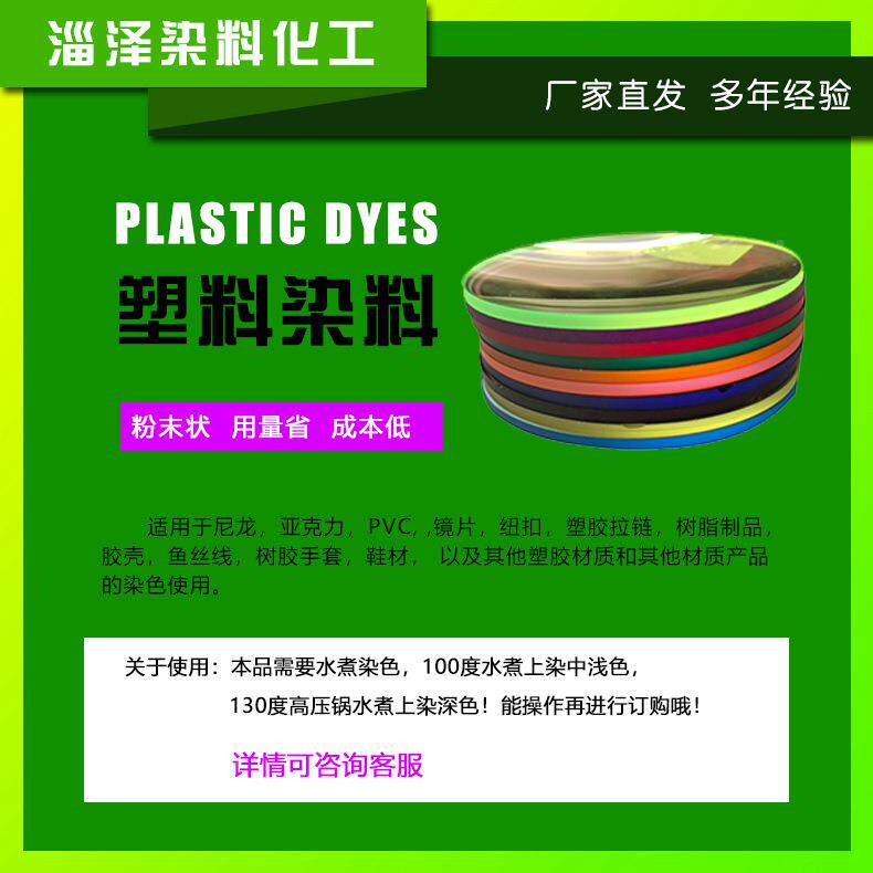多色色亚塑克力颜料树剂脂橡胶染剂料水煮着色染料 镜片60028染色