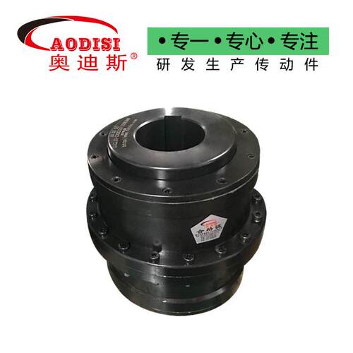 厂家直销AODISI鼓型齿联轴器转动配件钢性连轴器齿式联轴器加工