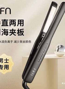 fifn夹板男生直发卷发两用卷发棒刘海夹女烫发棒短发负离子直板夹