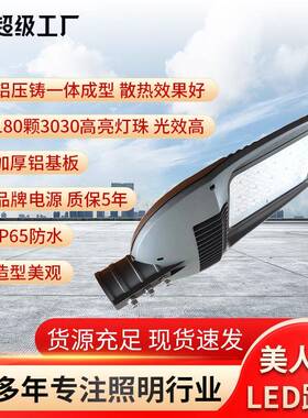 韦德新款3030灯珠LED美人鱼路灯头 100W/150W高光效路灯外壳套件