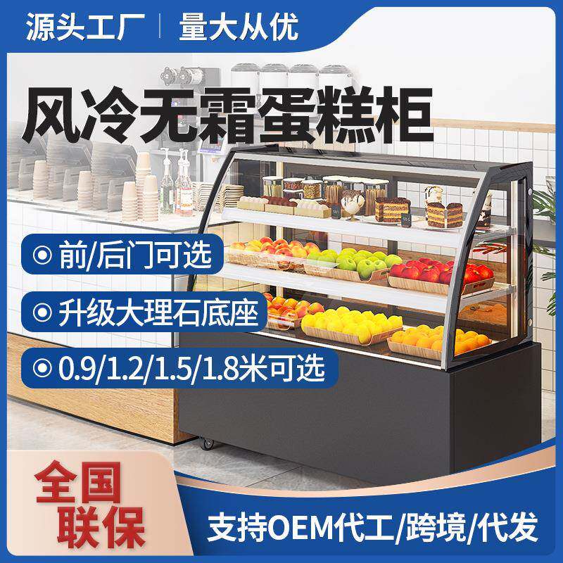 商用蛋糕柜台式冷藏保鲜柜饮料展示柜水果立式风冷弧形西点柜糕点
