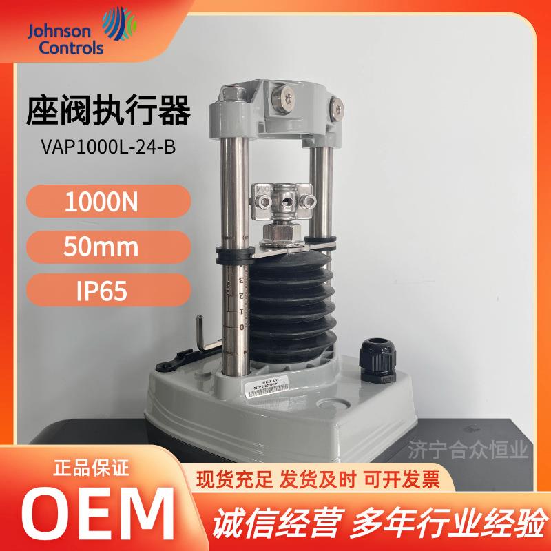 VAP系列执行器江森自控 1000N电动执行器 VAP1000L-24-B现货