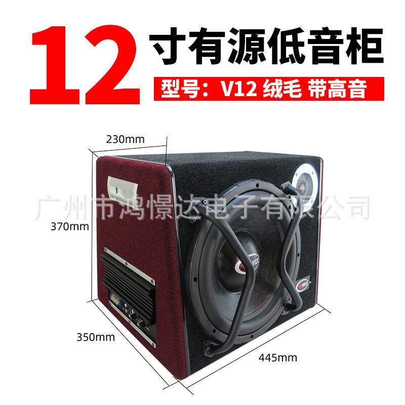 汽车音响低音炮少爷仔 V12 绒 带高音有源低音柜12V功放绒面