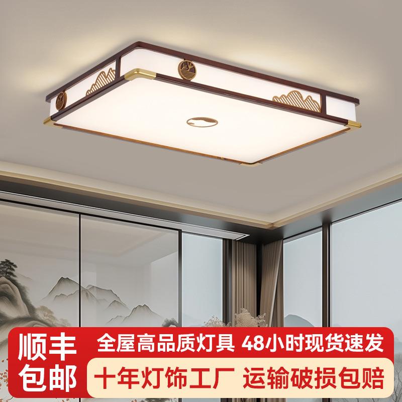 新中式实木客厅吸顶灯简约中国风全光谱护眼餐厅主卧室灯全屋客厅