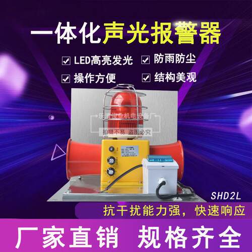 一体式报警器SLHD2防接线盒警双喇-叭大功率雨多功能声光报器
