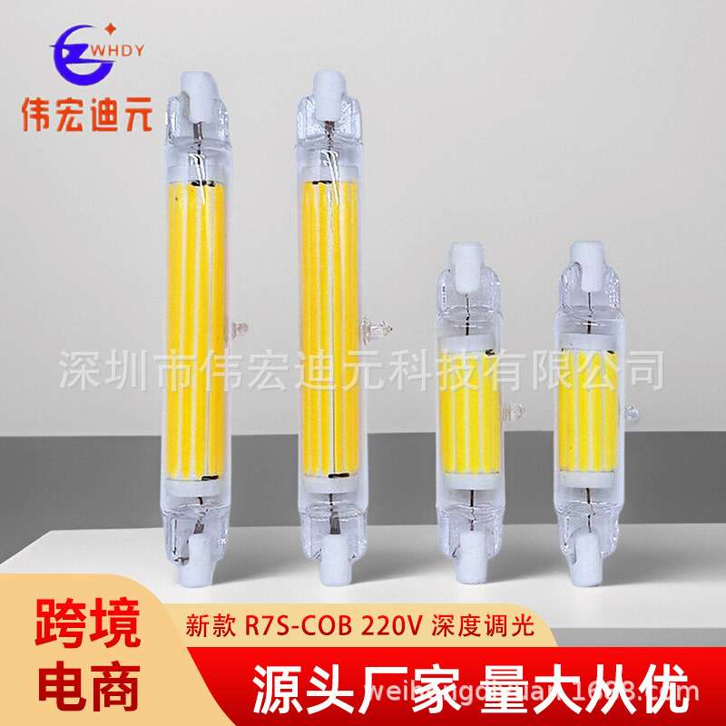 无频闪深度调光R7S COB横插灯13W 118 投光灯管7W 78mm替换金卤灯