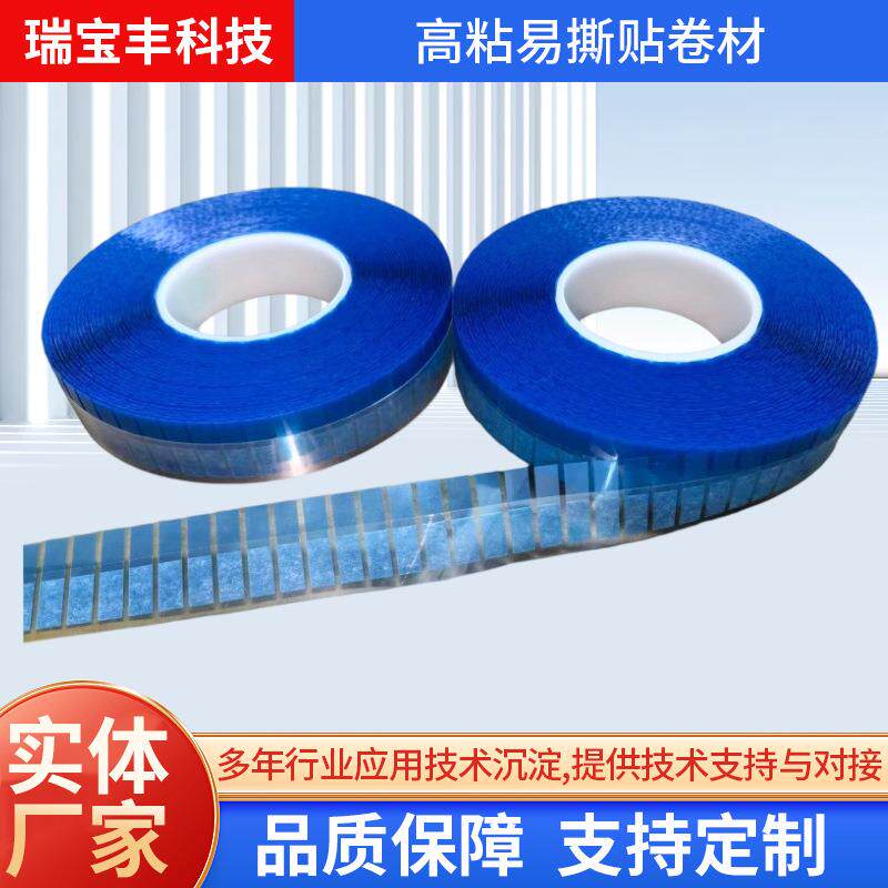 厂家供应高粘易撕贴卷材 钢化膜手撕贴撕膜标签 蓝色易撕纸卷材